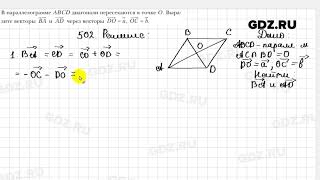 № 502 - Геометрия 9 класс Мерзляк