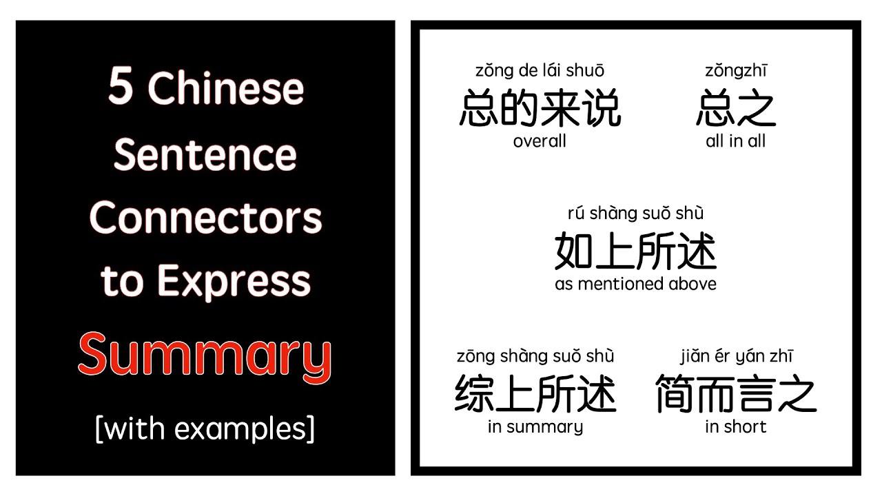 5 Useful Chinese Sentence Connectors To Express Summary Mandarin 5 Useful Chinese Sentence Connectors To Express Summary Mandarin