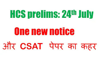hcs tips : HCA new notice I CSAT Kaa kahar I How to attempt