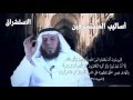 ماذا تعرف عن الاستـشراق ومن هم المستـشرقـيـن الشيخ ممدوح الحربي ماذا تعرف عن الاستـشراق ومن هم المستـشرقـيـن الشيخ ممدوح الحربي