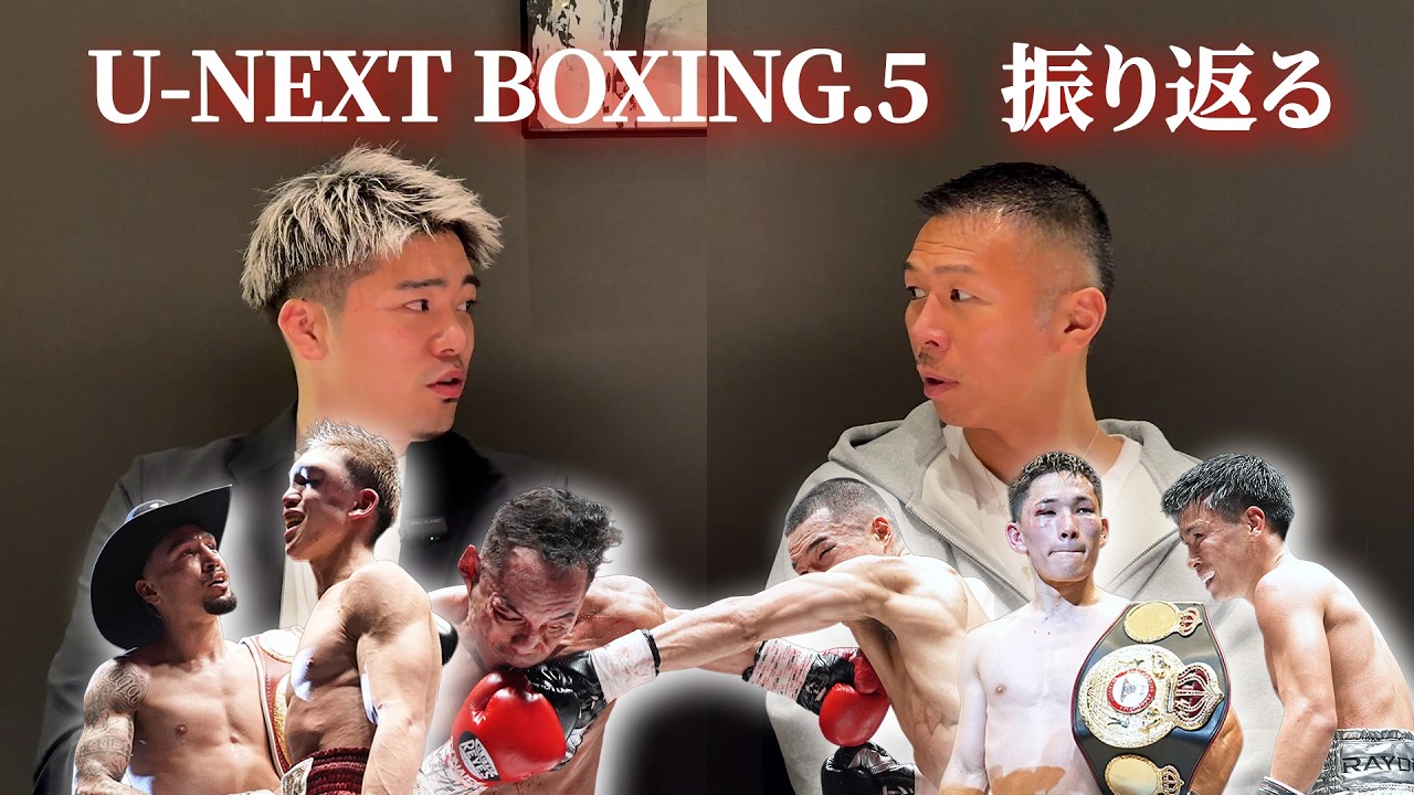 Tournament Summary] A serious look back at U-NEXT BOXING.5 with