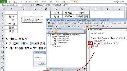 [엑셀 VBA] 폼열기_연동작업조합 - 컴퓨터활용능력 1급 엑셀 실기