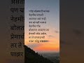 "गोड बोलणारी माणसं नेहमीच चांगली असतात असं नाही, पण...🥰🔥💯 #shorts