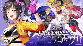ファイアーエムブレム 風花雪月】#7 初見！めっちゃ気になっていた