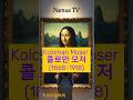 콜로만모저 Koloman Moser (1868~1918) 매일 만나는 명화이야기