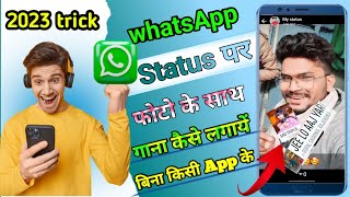 whatsapp Status photo par song kese lagaye 2023 ||How to Add music in whatsapp status 2023 screenshot 3