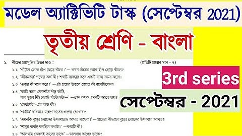 class 3 model activity task bengali | part 6 | September 2021 | model activity task class 3 bengali
