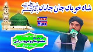 شاہ خوباں جان جاناں ﷺ ||Durrani Media ||Mufti Tariq Fareed Durrani