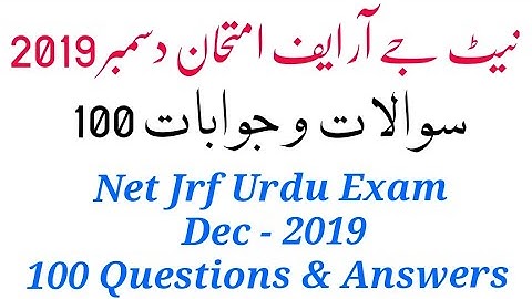 Nta Net Jrf Urdu Exam | Dec  2019 | Questions & Answers | Related  Nta Net Jrf Urdu Exam