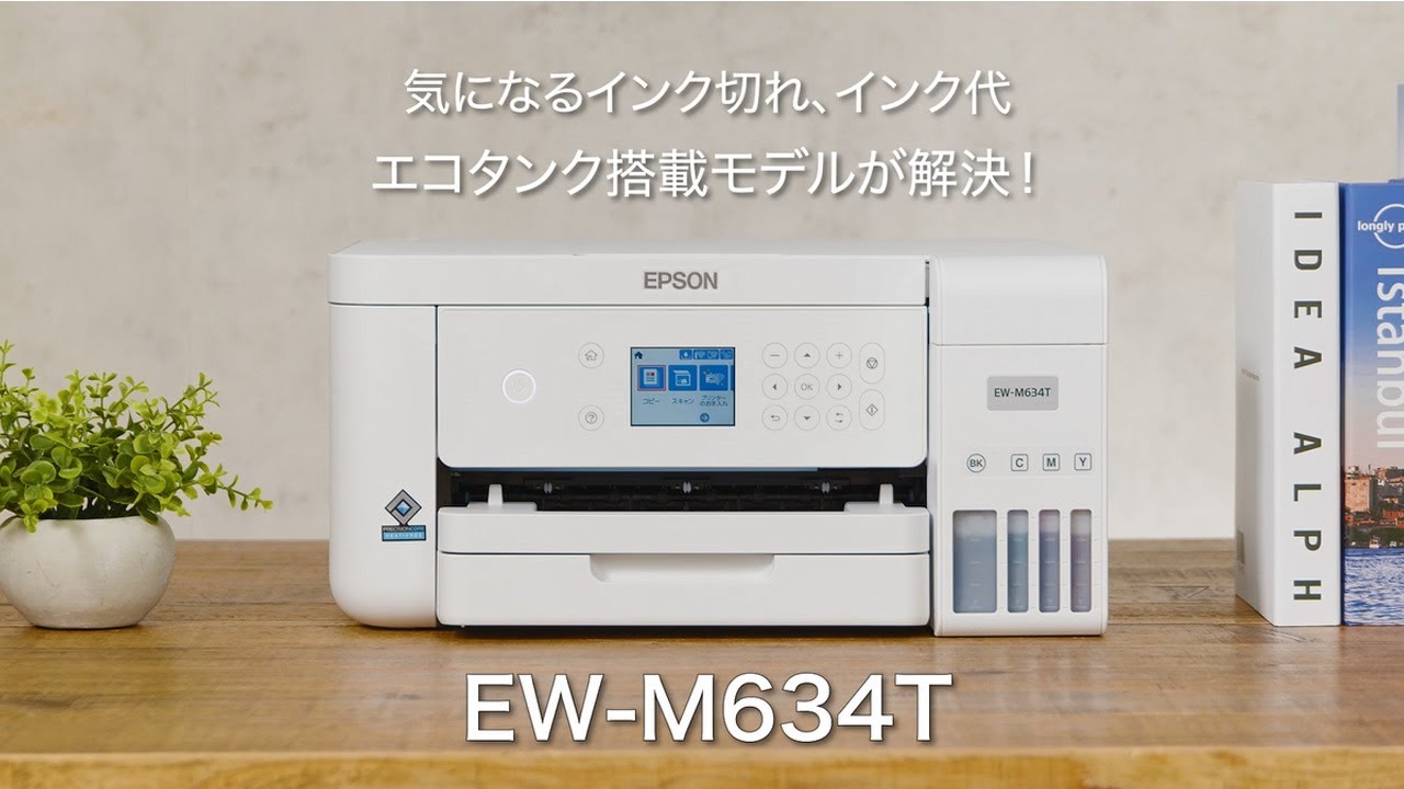 エコタンク搭載モデル EW-M634T｜製品情報｜エプソン