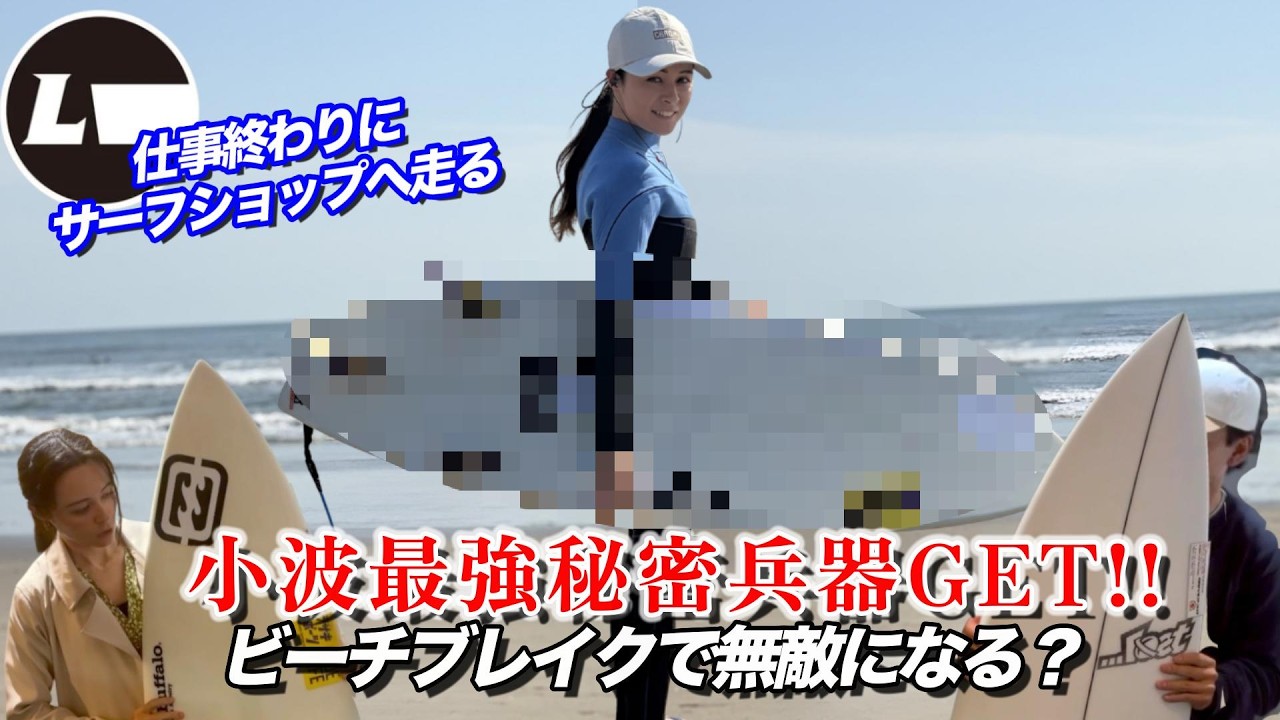 The ultimate surfboard for small waves] Is this the only board you