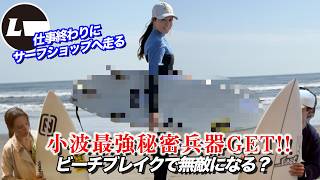 The ultimate surfboard for small waves] Is this the only board you