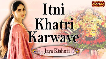 Itni Khatri Karwave | Jaya Kishori | Khatu Shyam Bhajan | Jaya Kishori Ji Bhajan | Sanskar TV