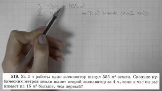Решение задания №519 из учебника Н.Я.Виленкина Решение задания №519 из учебника Н.Я.Виленкина