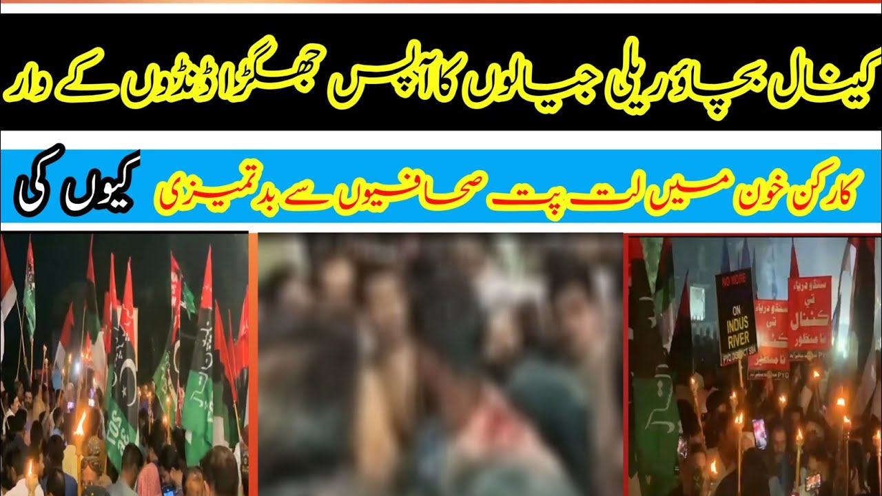 Indus River canal issue PPP federal government