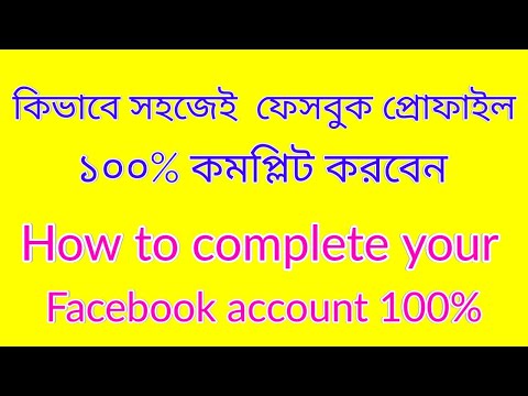 Ho to Complete 100% on Facebook profile || Edit facebook profile || Professionally fb profile management