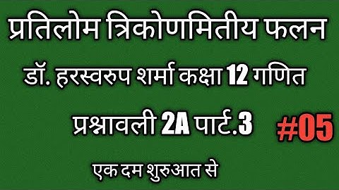 Dr.harswaroop Sharma class 12th math Ex.2A part.3/inverse trigonometry functions/@mramarmaurya/#math