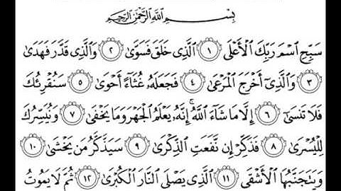سورة الاعلى بصوت الشيخ ماهر المعيقلي