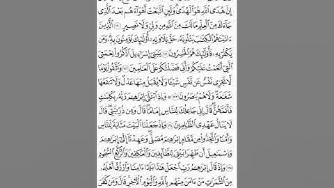 سورة البقرة صفحة 19 مكتوبة للقارئ أيمن سويد