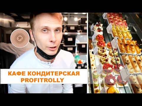 Кафе кондитерская ProfiTrolly и как создаются десерты