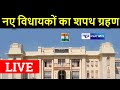 17वीं Bihar Vidhansabha की कार्यवाही Live |News4nation