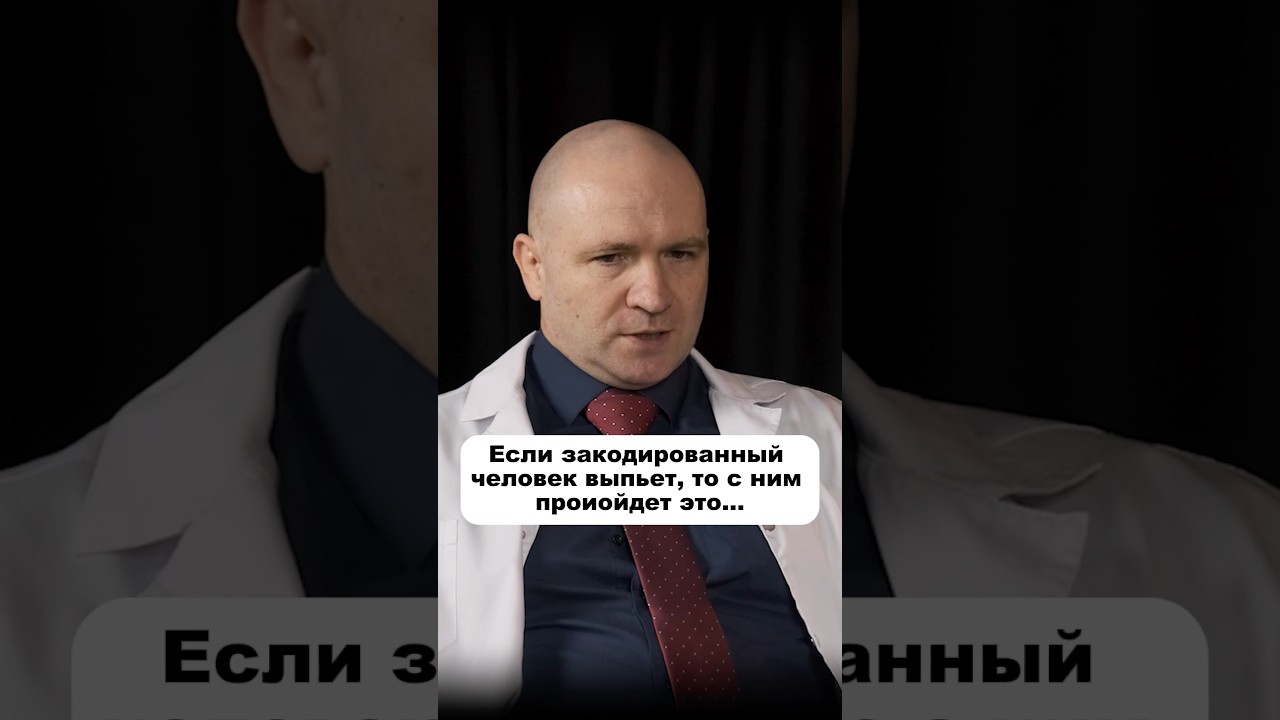Сколько держится кодирование от алкоголя #психологжуравлевандрей #алкоголизм #нарколог
