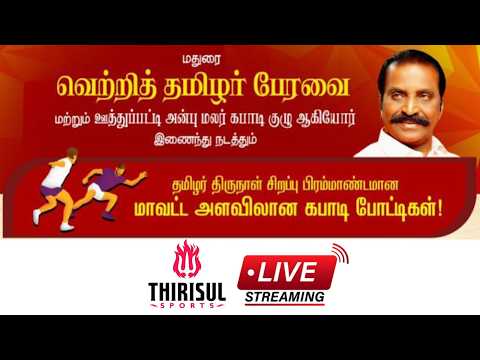2nd ROUND || JEGADEESH MEM UTHUPATTI (vs) KEERATHURAI || UTHUPATTI MDU Dt LEVEL KABADDI MATCH 2026.