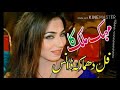 مھک ملک  2018 کا فل دھماکہ ڈانس دیکھیں