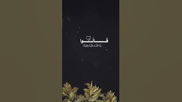 ماتيسر من القرآن آيات القرآن الكريم #love #quran #reels #قران_كريم #dubai #متابعه #edit #تذكار #expl