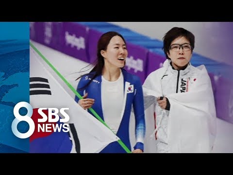 일본 언론도 집중 보도…이상화-고다이라의 '특별한 우정' / SBS