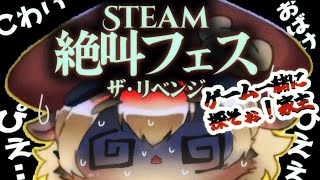 【ホラー】衝撃CooSpo 心拍センサー導入したしsteamの絶叫フェス ザ・リベンジで良きゲームを一緒にさがそぉ家主【ポテポ/新人Vtuber】
