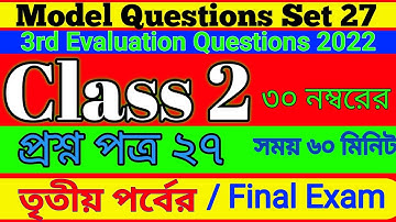 Class 2 3rd Evaluation । Class 2 Final Exam Preparation Questions Answer Set 27