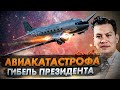 Авиакатастрофа C 47 под Себу. Гибель президента Филиппин