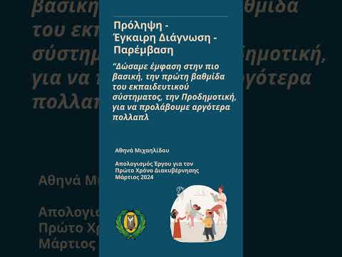 Απολογισμός του έργου