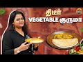 திடீர் Vegetable குருமா 😋👌| எல்லா உணவுகளுக்கும் ஏத்த Recipe💯♥️ | samayal with sharon