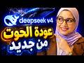  4 عودة لنموذج أبهر الجميع ما الجديد