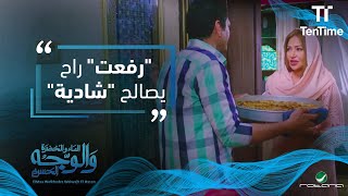 رفعت راح يصالح شادية |  فيلم الماء والخضرة والوجه الحسن