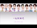 Chn pinyin eng nine percent 百分九少年 一起跳舞吧 colour coded lyrics mp3