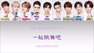 Video thumbnail of "[CHN|PINYIN|ENG] NINE PERCENT 百分九少年 一起跳舞吧 colour coded lyrics"