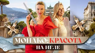 видео: Инновационные МЕТОДИКИ КРАСОТЫ. Разбор и советы профессионалов. Монако картинка: Инновационные МЕТОДИКИ КРАСОТЫ. Разбор и советы профессионалов. Монако