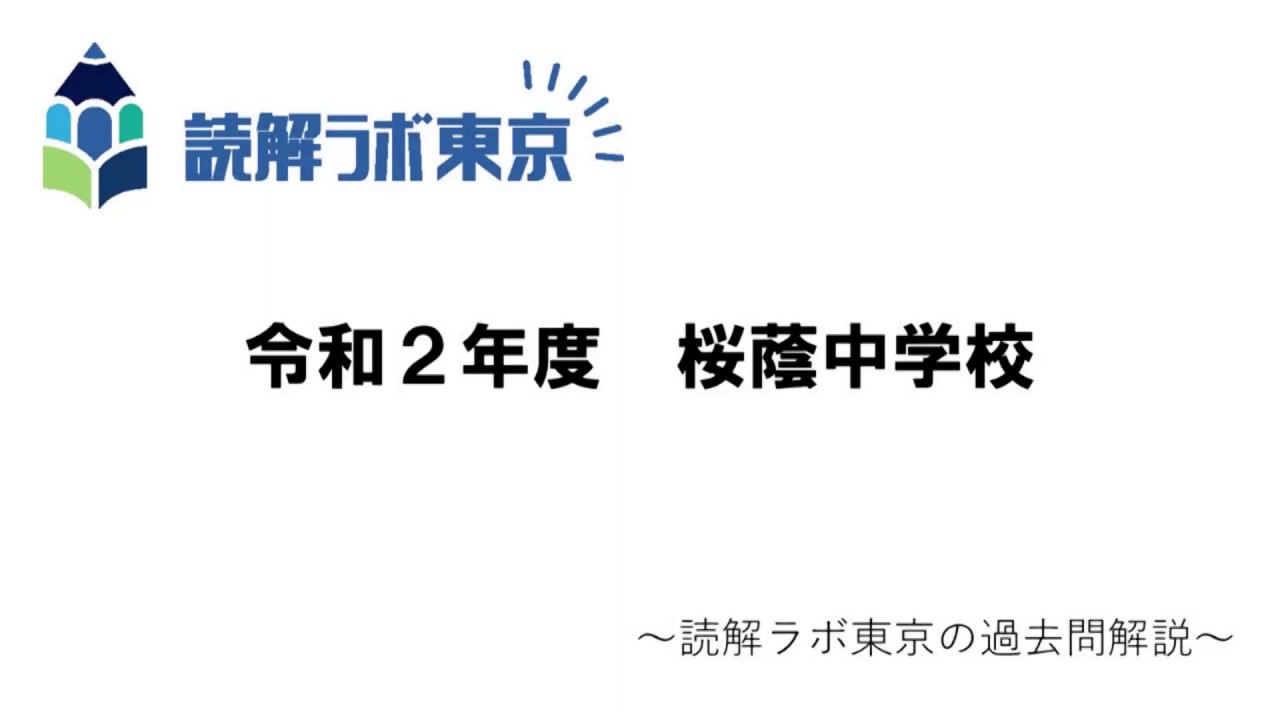 ③早稲田アカデミー６年国語桜蔭中学校入試問題解答解説集　平成16年度～令和3年度 桜蔭中学校の国語を東大生が徹底解説！【中学受験 国語】 | 記事一覧