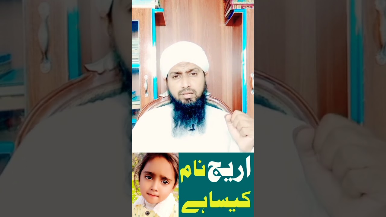 Areej Naam ( NAME ) Kaisa Hai !! by Muballigh Islam M Ziaurehman Sahib // December 20, 2022