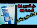 حل التمرين 91 الصفحة 44 من كتاب المفيد 2 باك علوم رياضية 