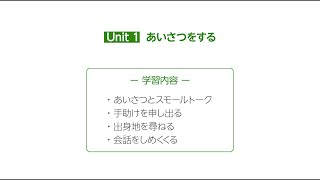 【外国人おもてなし語学ボランティア】語学講座（分割編）#１