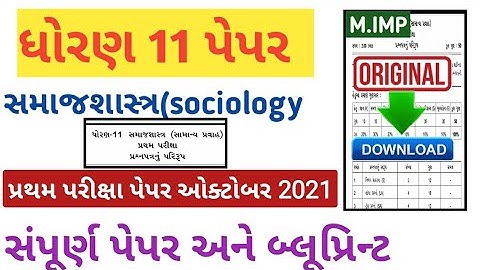std 11 sociology first exam paper 2021/dhoran 11 samaj shastra paper solution first exam 2021