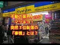 【衝撃】不動の業界トップ・マツキヨ、突然3位転落の「事情」…ツルハ、1位奪取の鮮や…