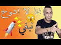 قنبلة الشاب جليل مع تيبوا بلعباس/ أنا لا أدوخ جيبولي الصاروخ 