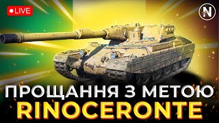 видео: РЕБАЛАНС ЗАБИРАЄ НАЙКРАЩИХ - Rinoceronte | WoT Blitz картинка: РЕБАЛАНС ЗАБИРАЄ НАЙКРАЩИХ - Rinoceronte | WoT Blitz