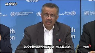 世衛組織總幹事譚德塞Dr. Tedros A. G. 的總結，還挺震撼的⋯