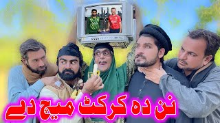 Nan Da Cricket Match De || Funny Video By Takar Vines 2022 #pashtonewfunnyvideo